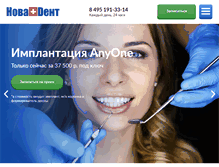 Tablet Screenshot of novadent.ru